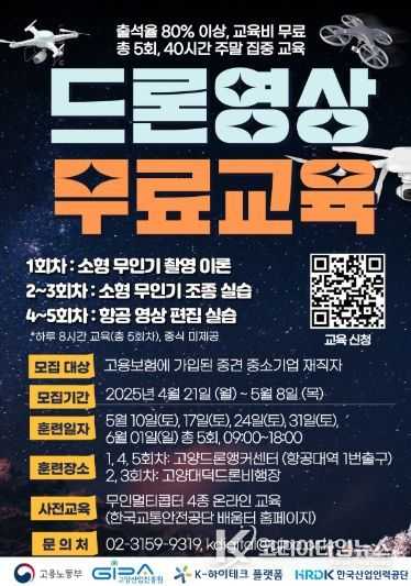 드론영상 무료교육 홍보 포스터