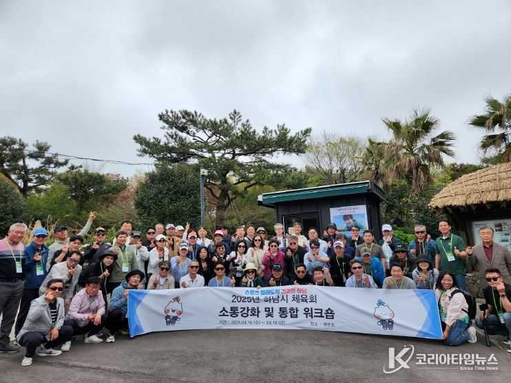 하남시체육회, 제주서 통합워크숍 개최… “체육인프라 확충 절실”
