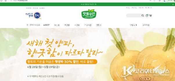 맛뜰무안몰 ‘햇양파 기획전’ 홍보물