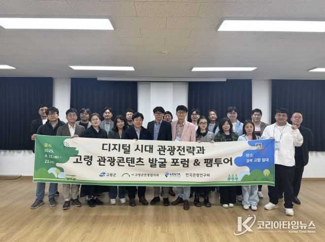 고령관광 활성화 및 콘텐츠 발굴을 위한 팸투어 성료