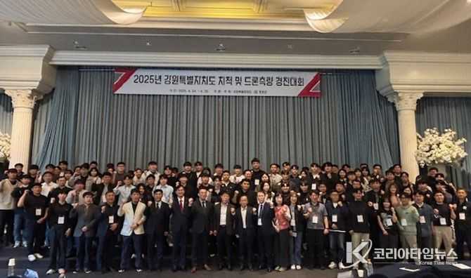 2025년 강원특별자치도 지적 및 드론측량 경진대회 개최 사진