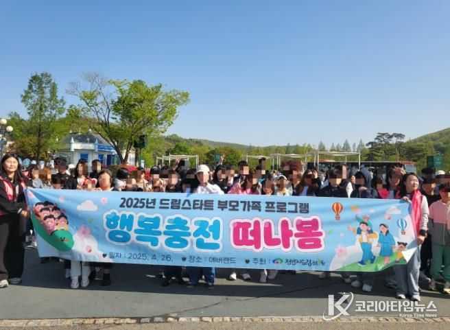 천안시 드림스타트 사례관리 대상 아동들이 용인 에버랜드에서 가족 체험 프로그램 후 기념촬영을 하고 있다.