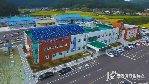 고성 농업기술센터