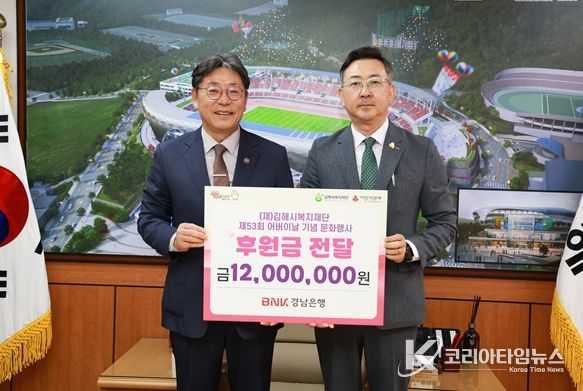 BNK경남은행, (재)김해시복지재단에 어버이날 기념 후원금 1,200만원 기탁