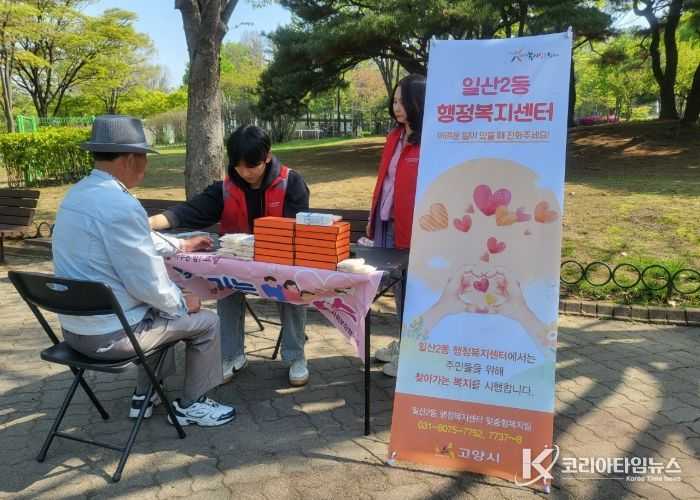 고양시 일산2동, 제3회 찾아가는 복지상담소·복지사각지대 발굴 캠페인 운영