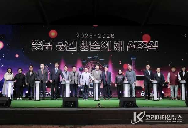 당진 방문의 해 선포식