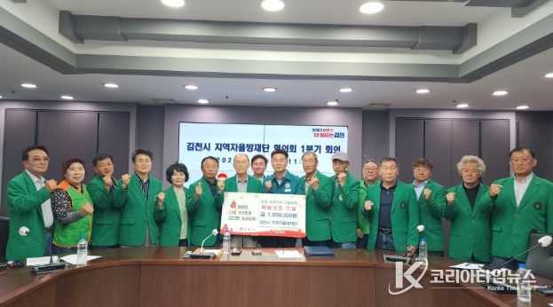 ,1분기 회의 개최 및 산불 피해 성금 전달