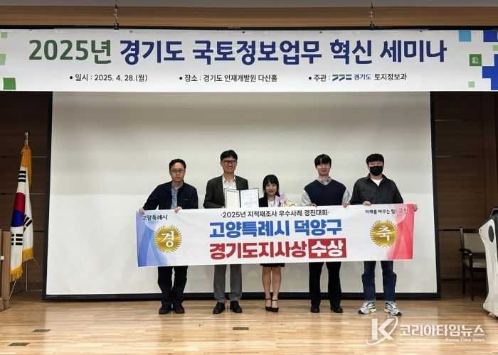 고양시 덕양구, 2025년도 지적재조사 우수사례 경기도지사상 수상
