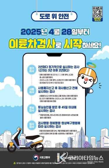 이륜자동차 안전검사제도 홍보 포스터