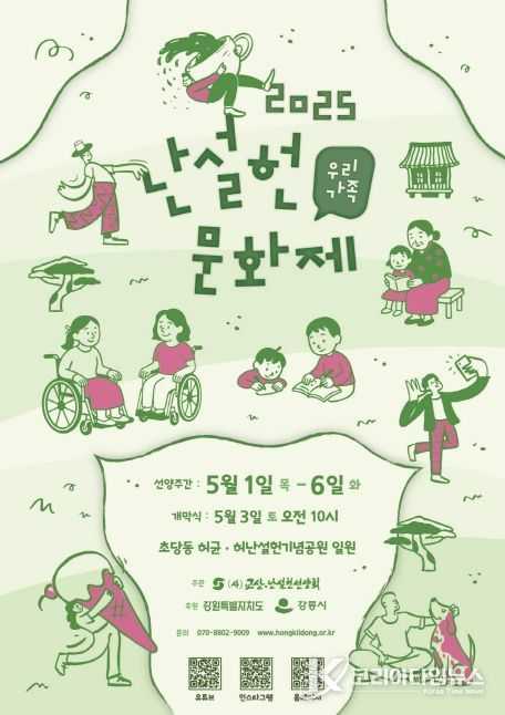 제27회 난설헌문화제