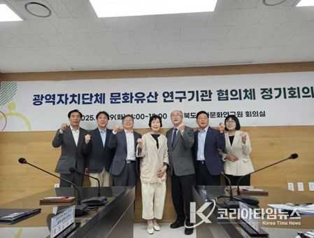 광역자치단체 문화유산 연구기관 협의체 정기회의
