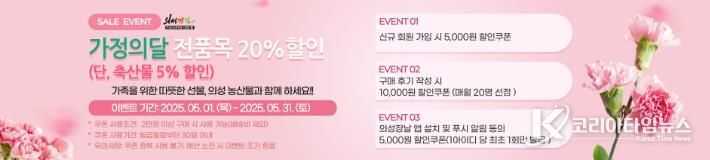 의성군, 가정의 달 맞이 ‘의성장날’ 특별 할인 이벤트 실시