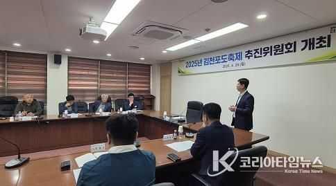 김천포도축제 준비 시동! 추진위원회 출범