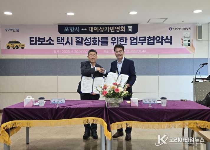 포항시는 30일 시청 연오세오실에서 지역 상가번영회와 ‘타보소 택시’ 이용 활성화를 위한 업무협약(MOU)을 체결했다. (왼쪽부터 허정욱 포항시 도시안전주택국장, 이보석 대이상가번영회 회장)