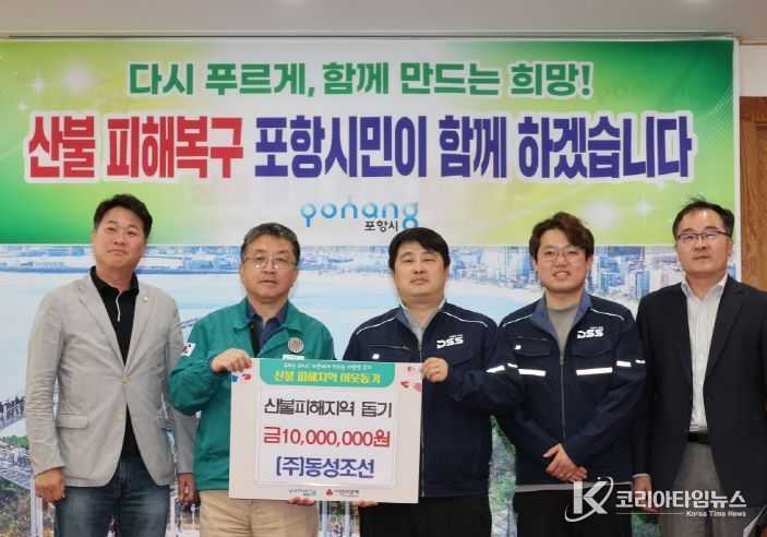 ㈜동성조선(대표 김수환)은 1,000만 원을 기탁했다.