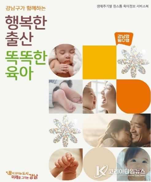 (표지) 생애주기별 원스톱 육아정보서비스