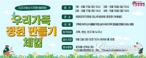 봄꽃축제 우리가족 정원만들기 체험행사’참가자 모집