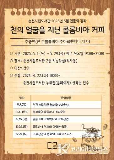 2025년 5월 인문학 강좌 홍보지