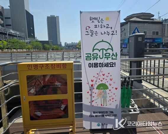 단계천 공유우산