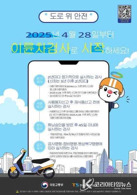 1. 이륜자동차 검사 안내 포스터.