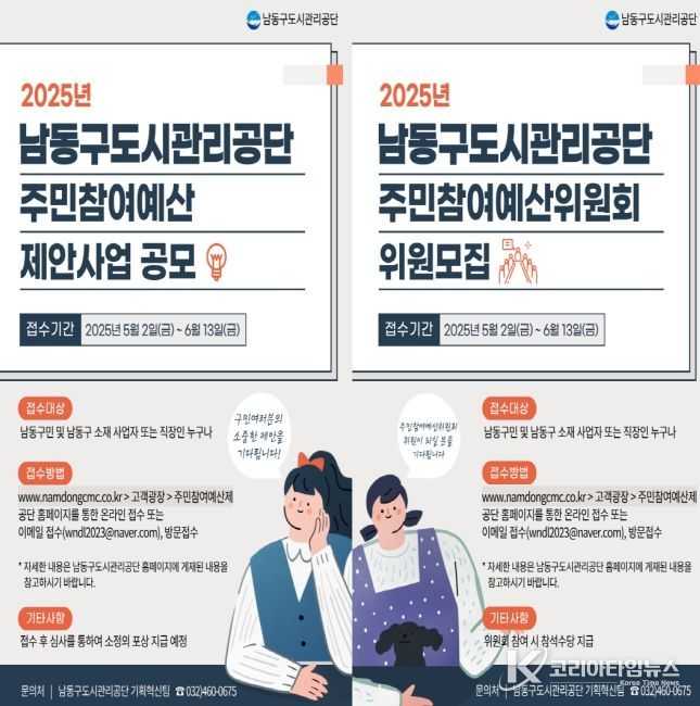 주민참여예산 제안사업 공모 및 위원 모집