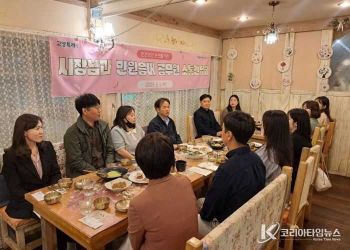 민원담당 공무원 소통 간담회