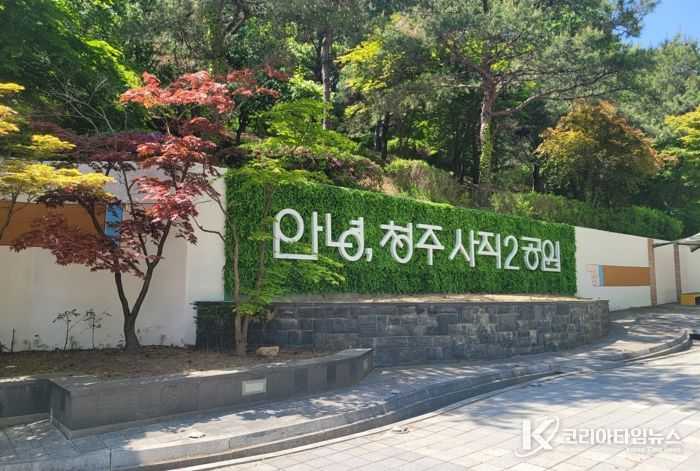 청주시, 청주체육관 맞은편~옛 국정원 구간 경관개선 완료