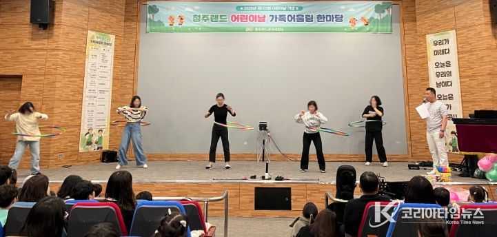 청주랜드 가족어울림 한마당