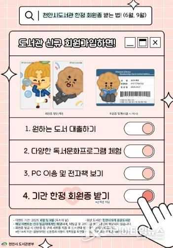천안시 도서관 회원가입 리미티드 에디션 홍보문