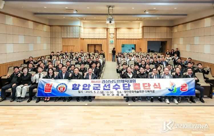 함안군, 제64회 경남도민체육대회 성공적 마무리