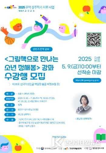 광양용강도서관, '그림책으로 만나는 소년 정채봉' 문학 강좌 운영