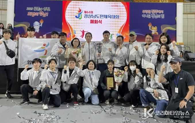 합천군, 제64회 경상남도민체육대회 우수한 성적 마무리