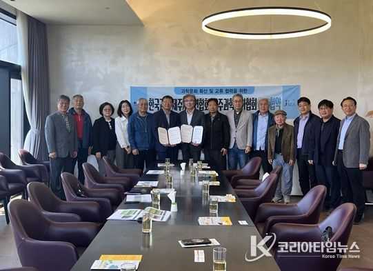 지역 과학문화 발전 위한 업무협약 체결