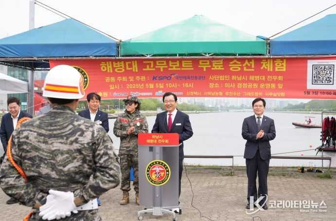 하남시 해병대전우회, ‘2025년 어린이날 기념 미사경정공원 고무보트 승선 체험’ 행사 개최