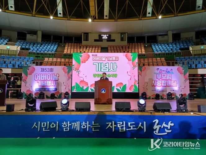 제53회 어버이날 기념행사