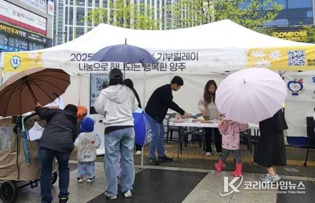 '나눔으로 하나되는 양주' 양주시, '기부 키오스크 체험 부스' 운영