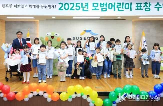 수성구, 모범 어린이 94명에게 표창 수여