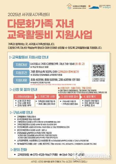 '다문화가족 자녀 교육활동비 지원사업' 포스터