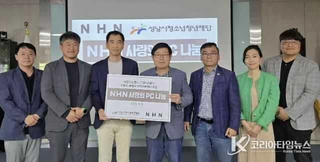 성남시청소년청년재단, NHN으로부터 사랑의 PC 기증받아…