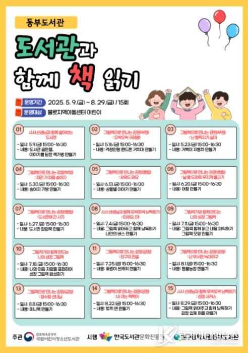 ‘도서관과 함께 책 읽기’ 프로그램 포스터