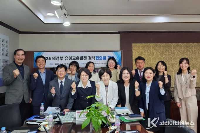 의정부교육지원청, ‘유아교육 발전방안 정책협의회’ 개최