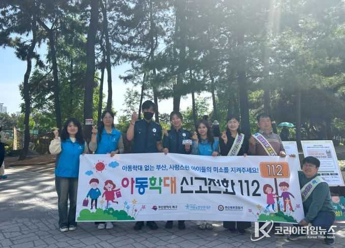 가정의 달 맞아 아동학대 예방 민관경 합동 캠페인