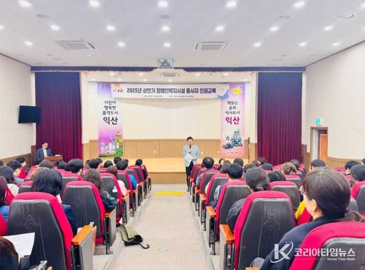 장애인복지시설 종사자 100여 명 대상, 인권교육