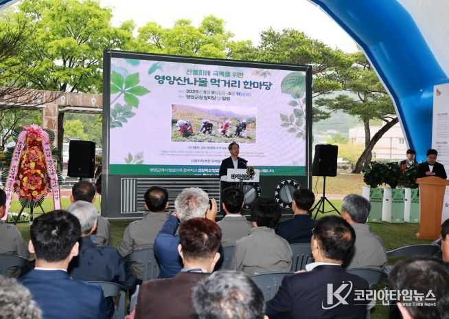 영양 산나물 먹거리 한마당