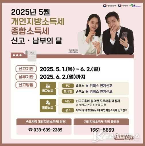속초시, 개인지방소득세·종합소득세 신고창구 운영