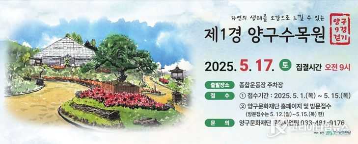 양구 9경 걷기 행사 개최…양구수목원에서 봄 정취 만끽