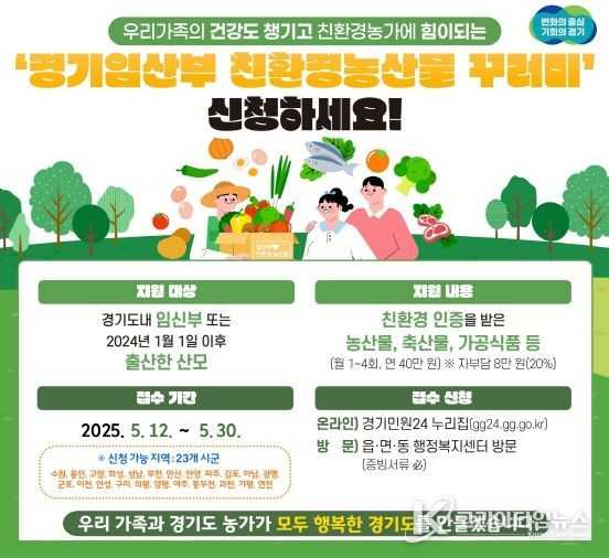 경기임산부 친환경농산물 지원사업 추가신청