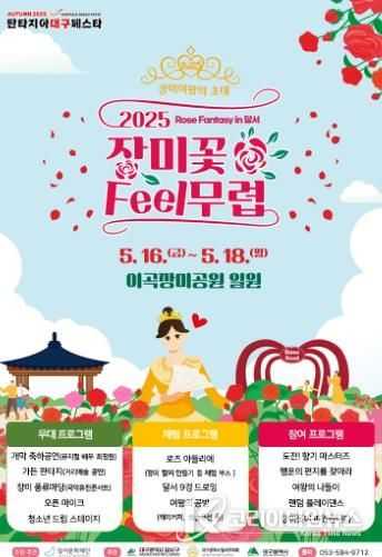 달서문화재단,'2025 장미꽃 필(Feel) 무렵'개최