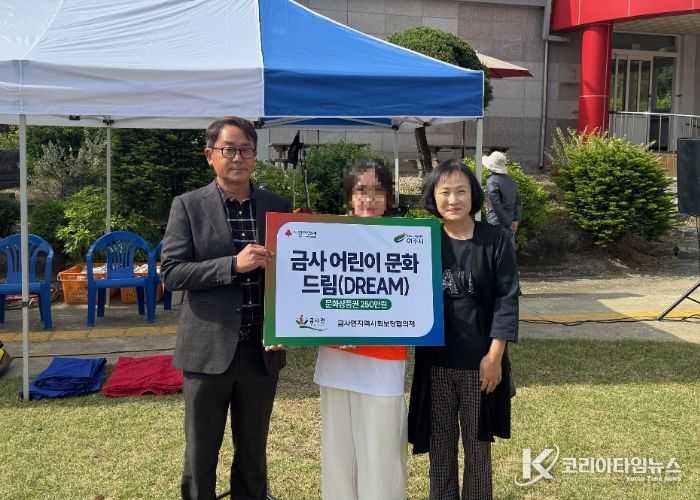 금사면지역사회보장협의체, 어린이의 꿈을 응원합니다