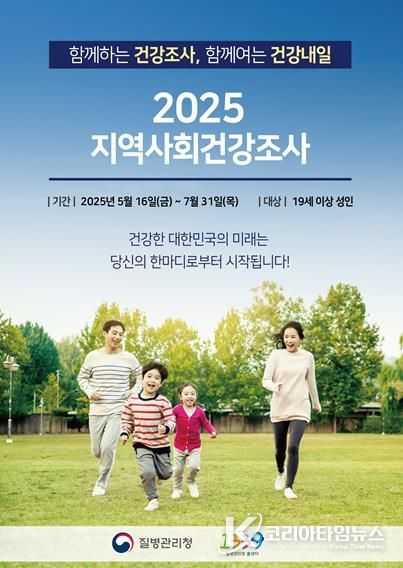 춘천시, 2025년 지역사회건강조사 실시…16일부터 표본가구 대상